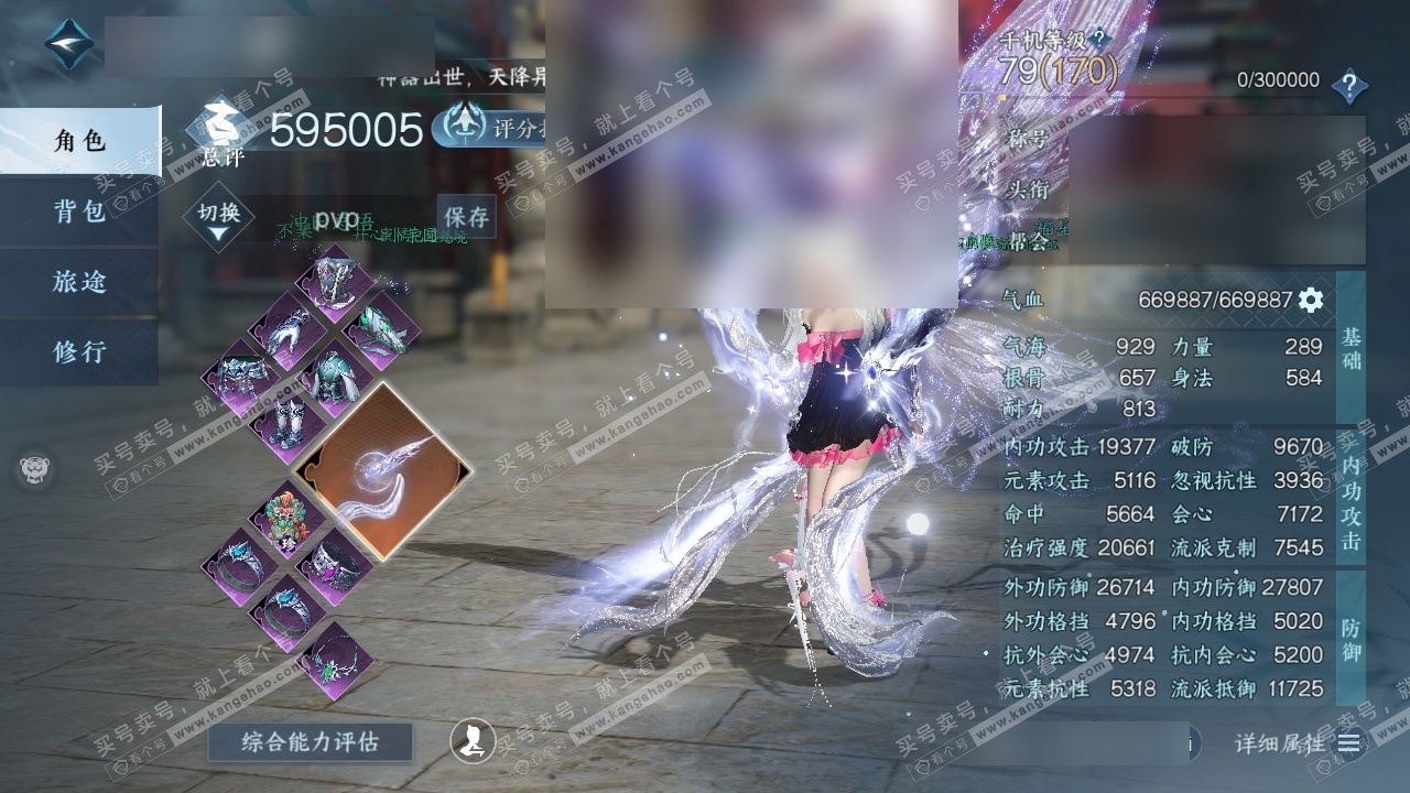 NSH315320逆水寒手游账号详情图1