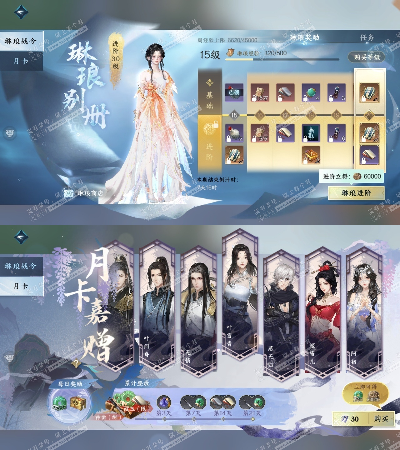 NSH315320逆水寒手游账号详情图35