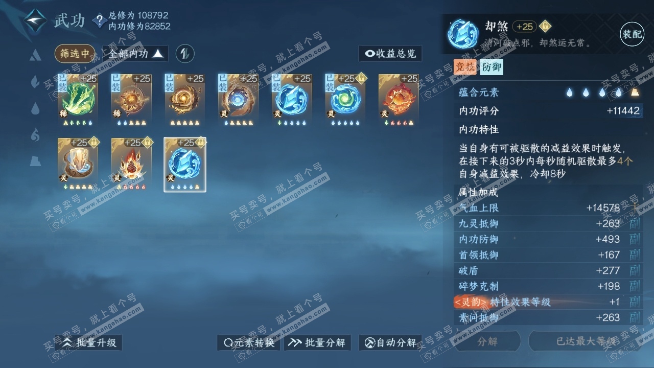 NSH315320逆水寒手游账号详情图26