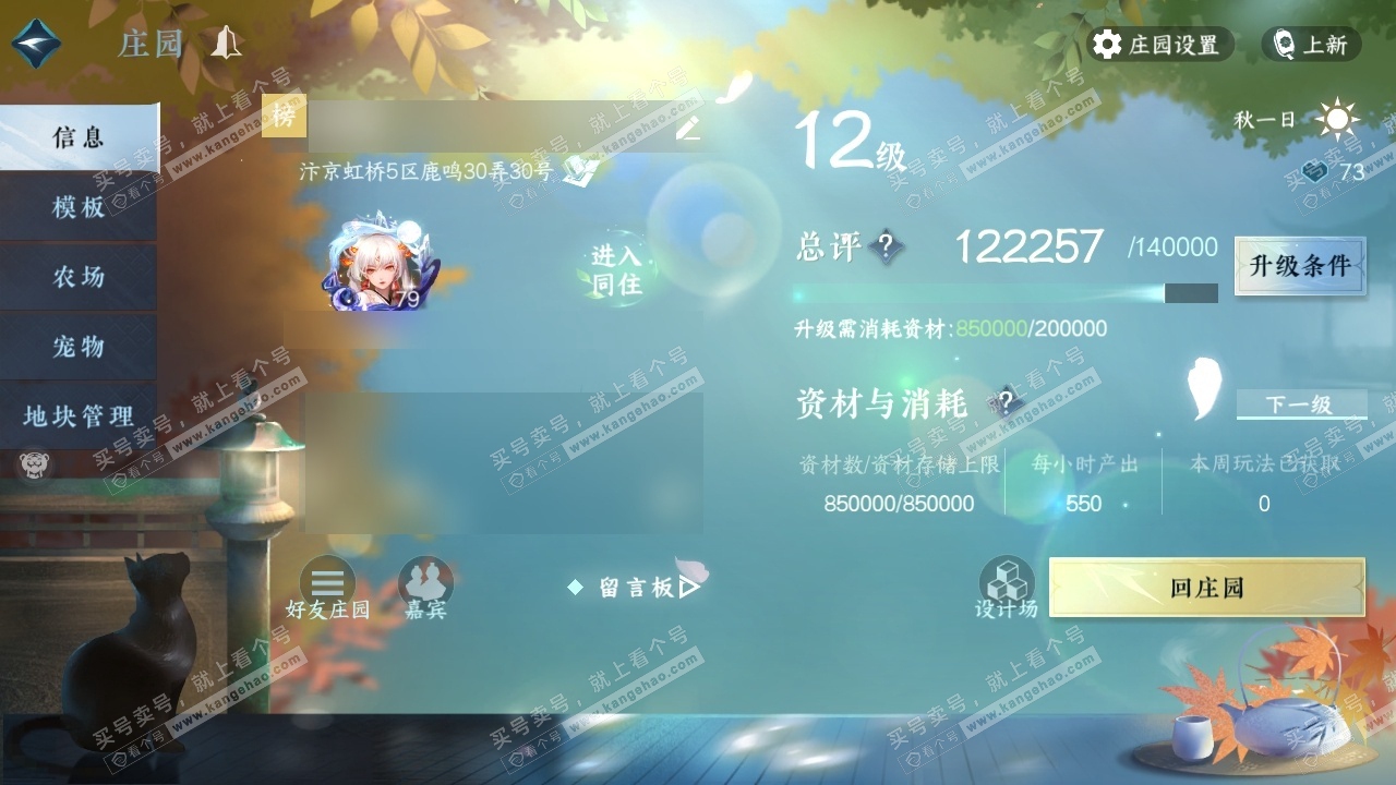 NSH315320逆水寒手游账号详情图36