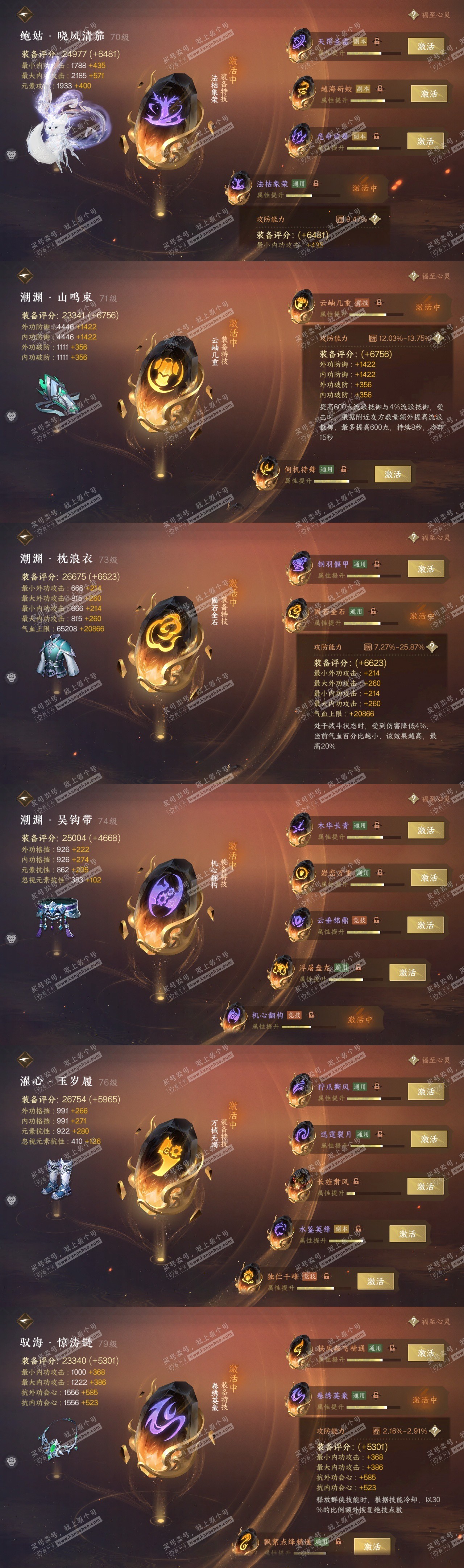 NSH315320逆水寒手游账号详情图31