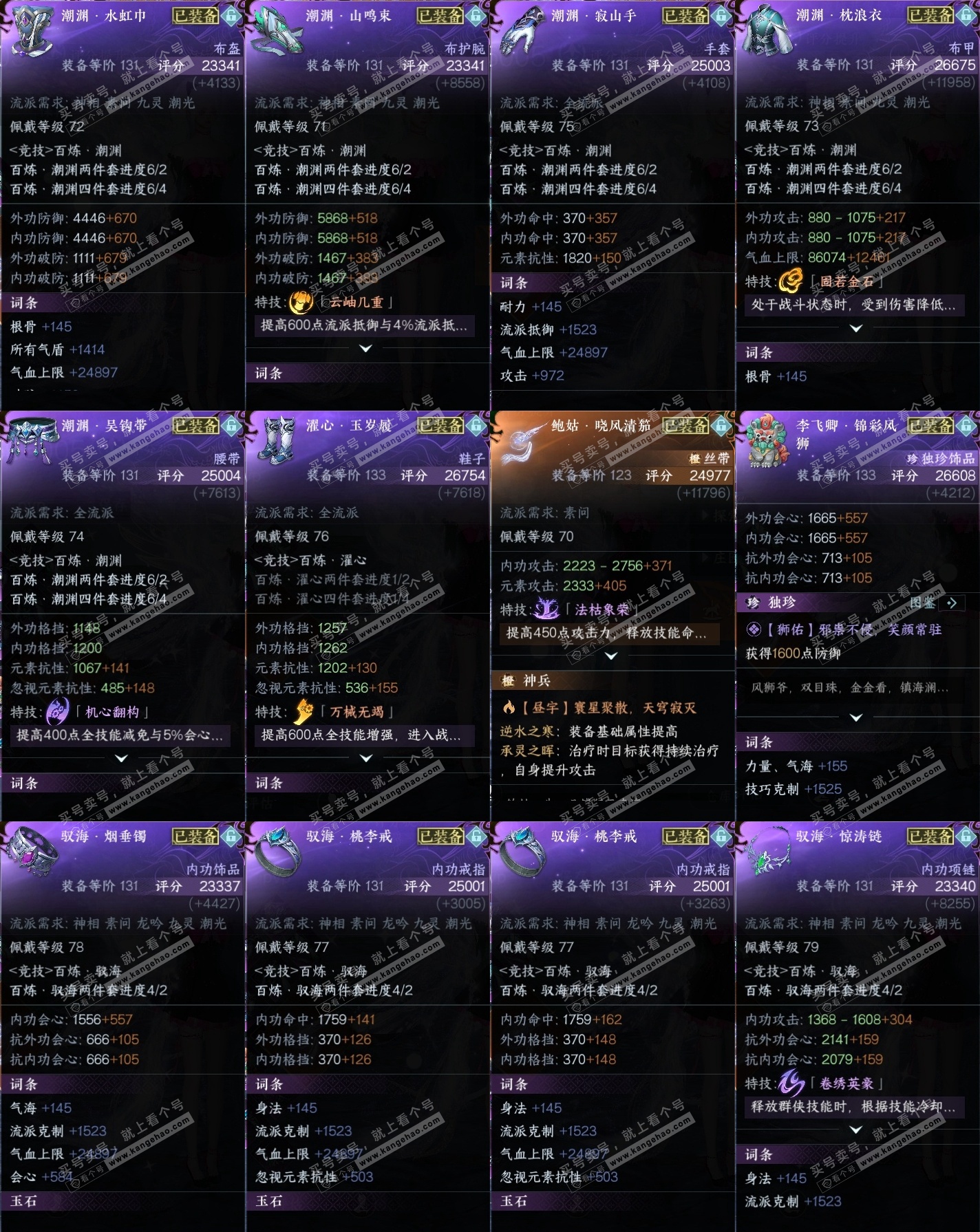 NSH315320逆水寒手游账号详情图34