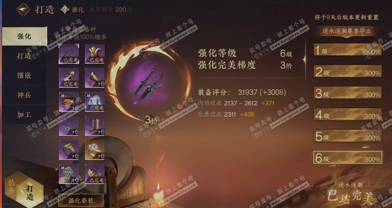 NSH315322逆水寒手游账号详情图31 NSH315322逆水寒手游账号详情图31