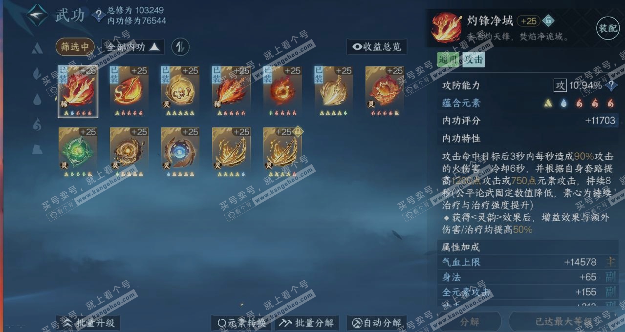NSH315322逆水寒手游账号详情图8 NSH315322逆水寒手游账号详情图8