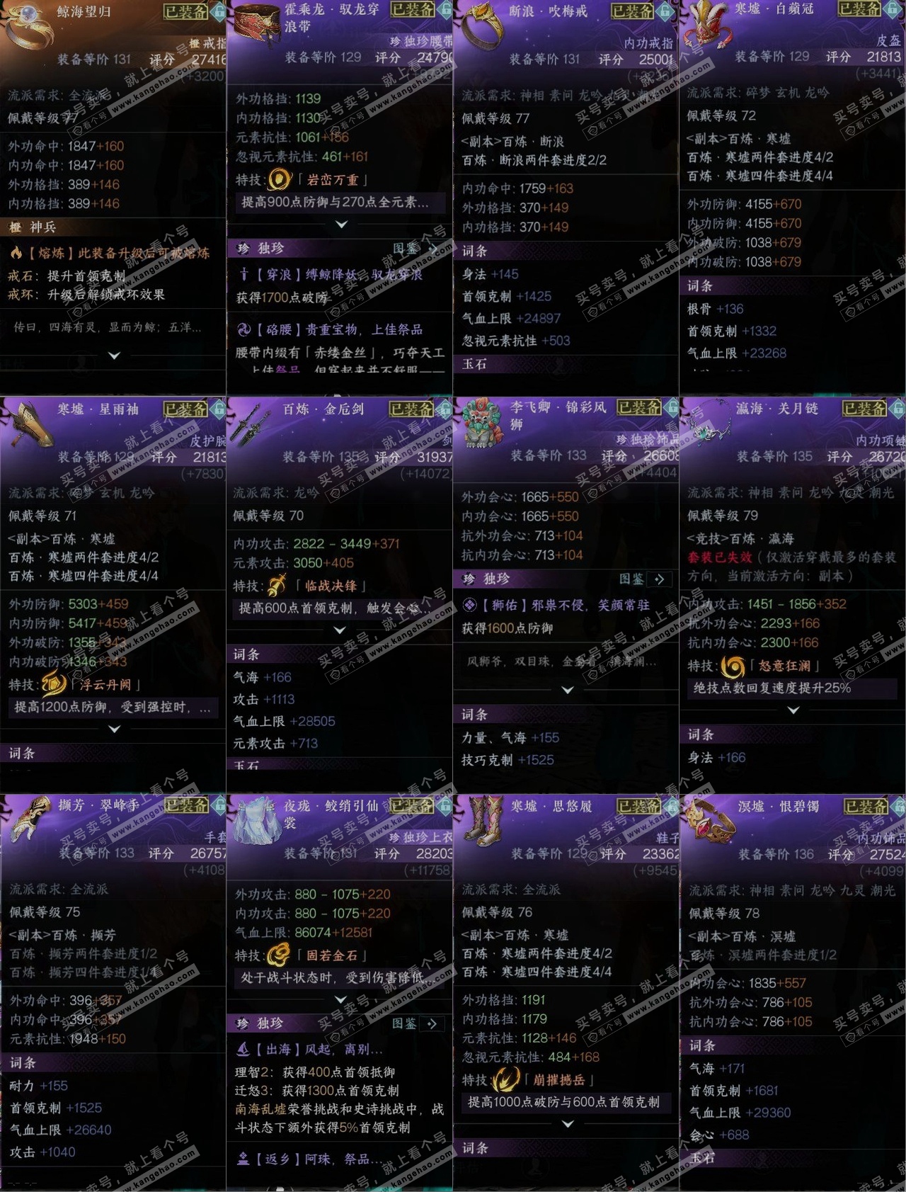NSH315322逆水寒手游账号详情图13 NSH315322逆水寒手游账号详情图13