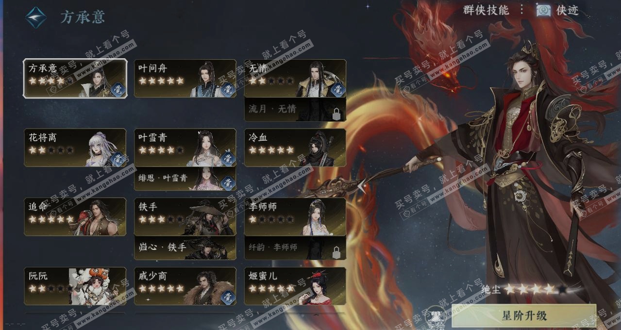 NSH315322逆水寒手游账号详情图17 NSH315322逆水寒手游账号详情图17