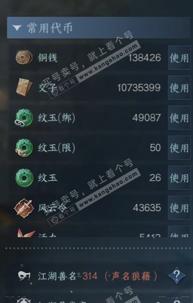 NSH315322逆水寒手游账号详情图25 NSH315322逆水寒手游账号详情图25