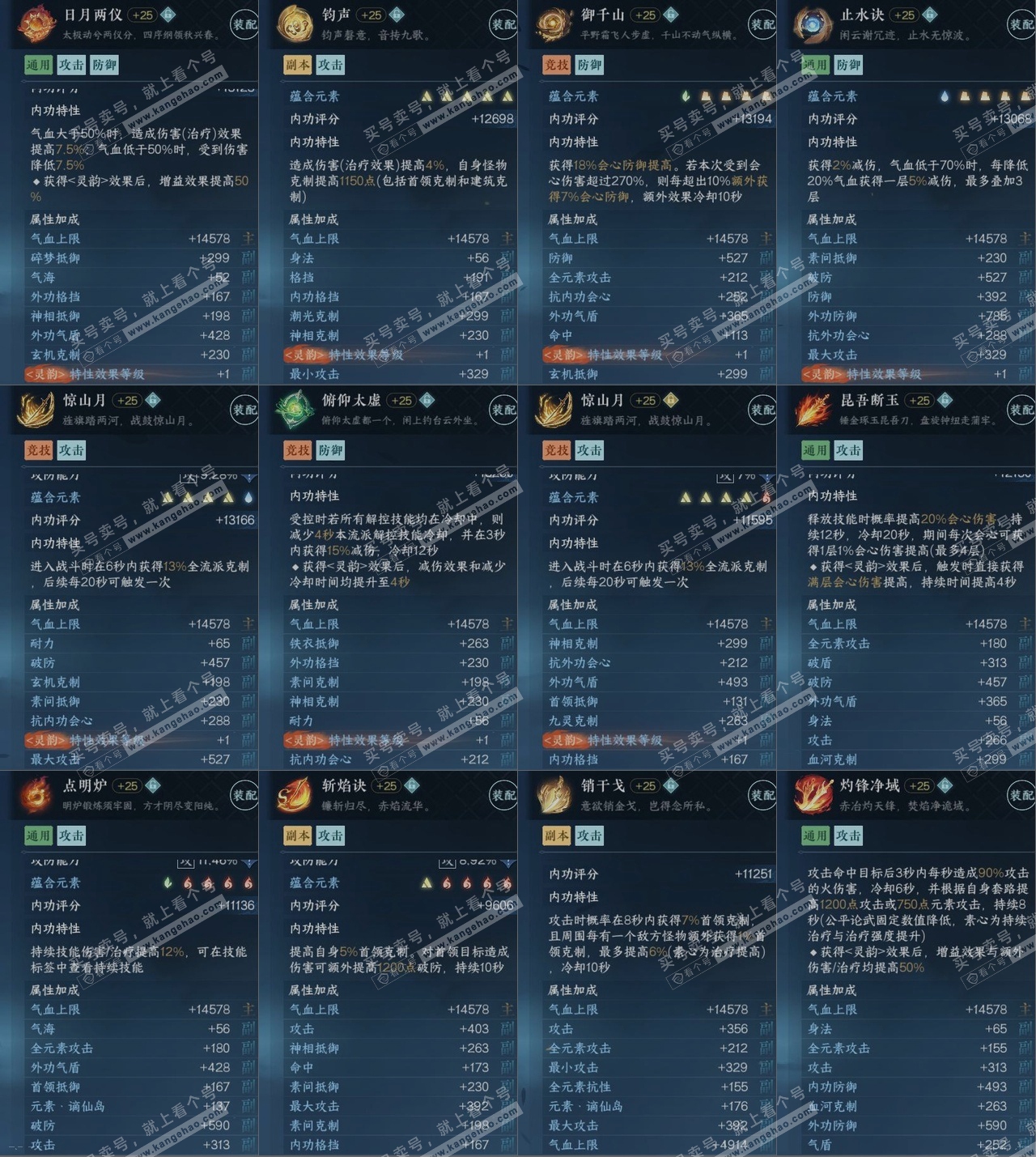 NSH315322逆水寒手游账号详情图16 NSH315322逆水寒手游账号详情图16