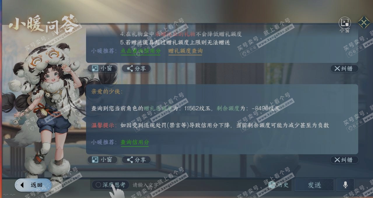 NSH315322逆水寒手游账号详情图30 NSH315322逆水寒手游账号详情图30