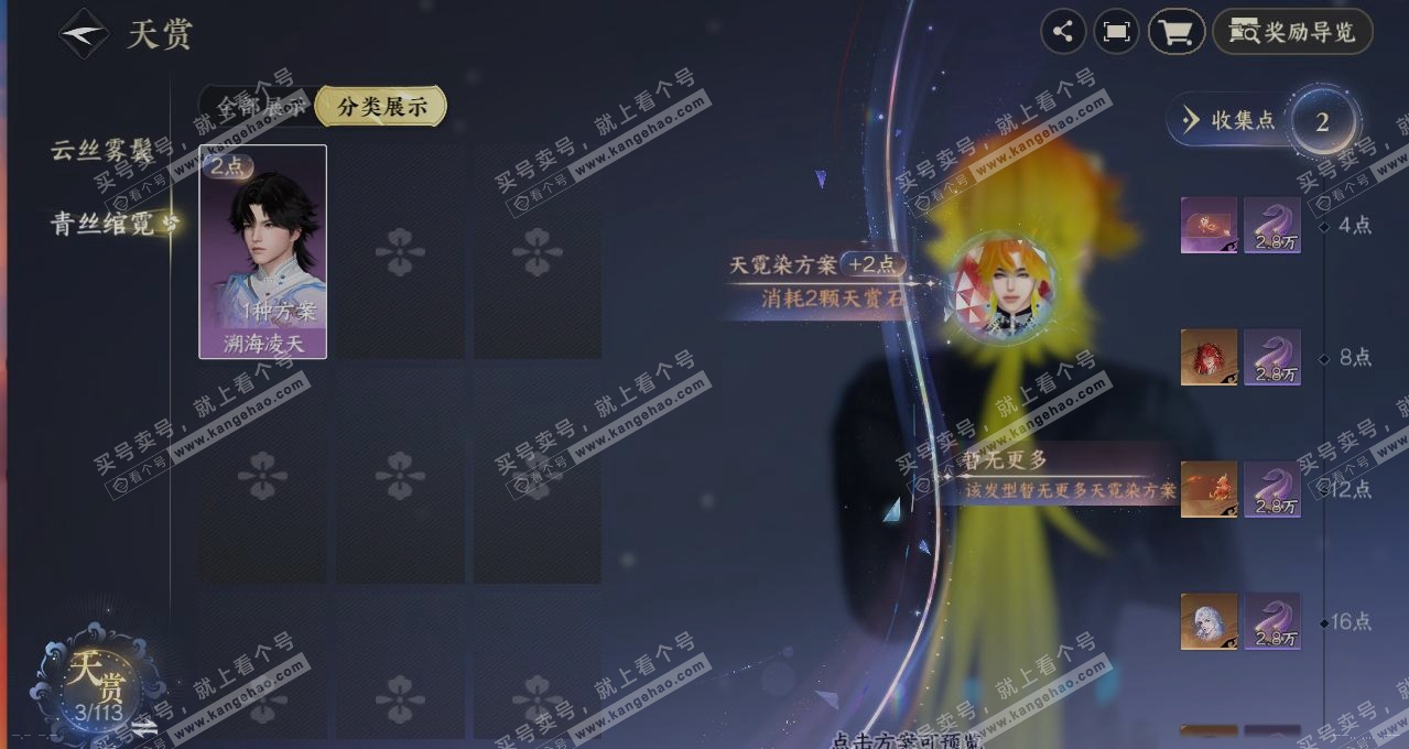 NSH315322逆水寒手游账号详情图34 NSH315322逆水寒手游账号详情图34
