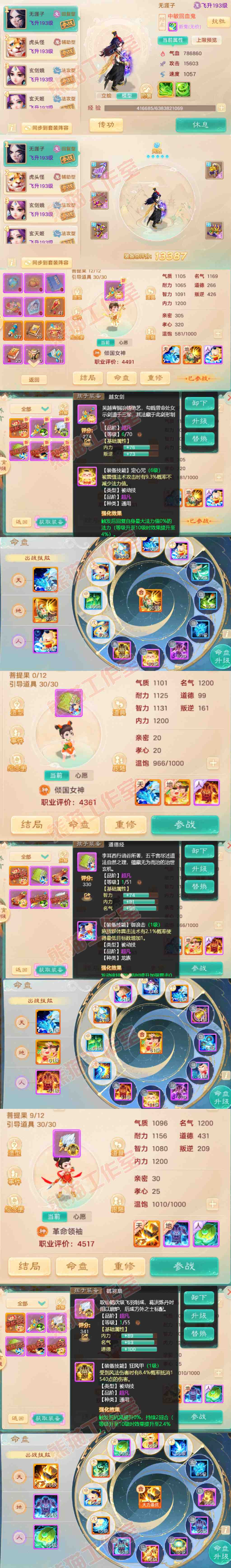 S2095大话西游账号详情图11 S2095大话西游账号详情图11