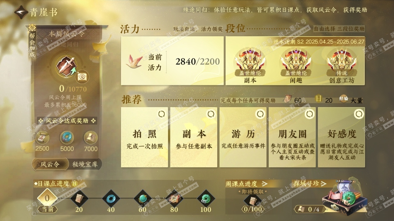 NSH315323逆水寒手游账号详情图29 NSH315323逆水寒手游账号详情图29