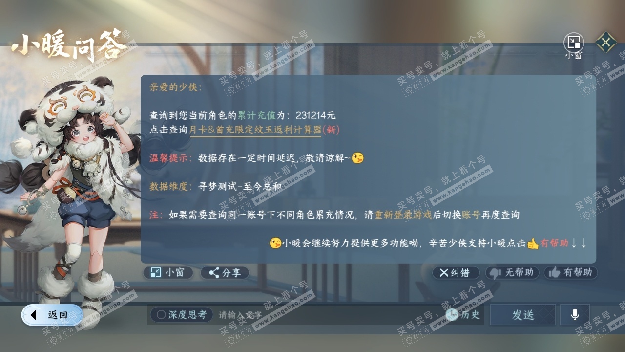 NSH315323逆水寒手游账号详情图34 NSH315323逆水寒手游账号详情图34