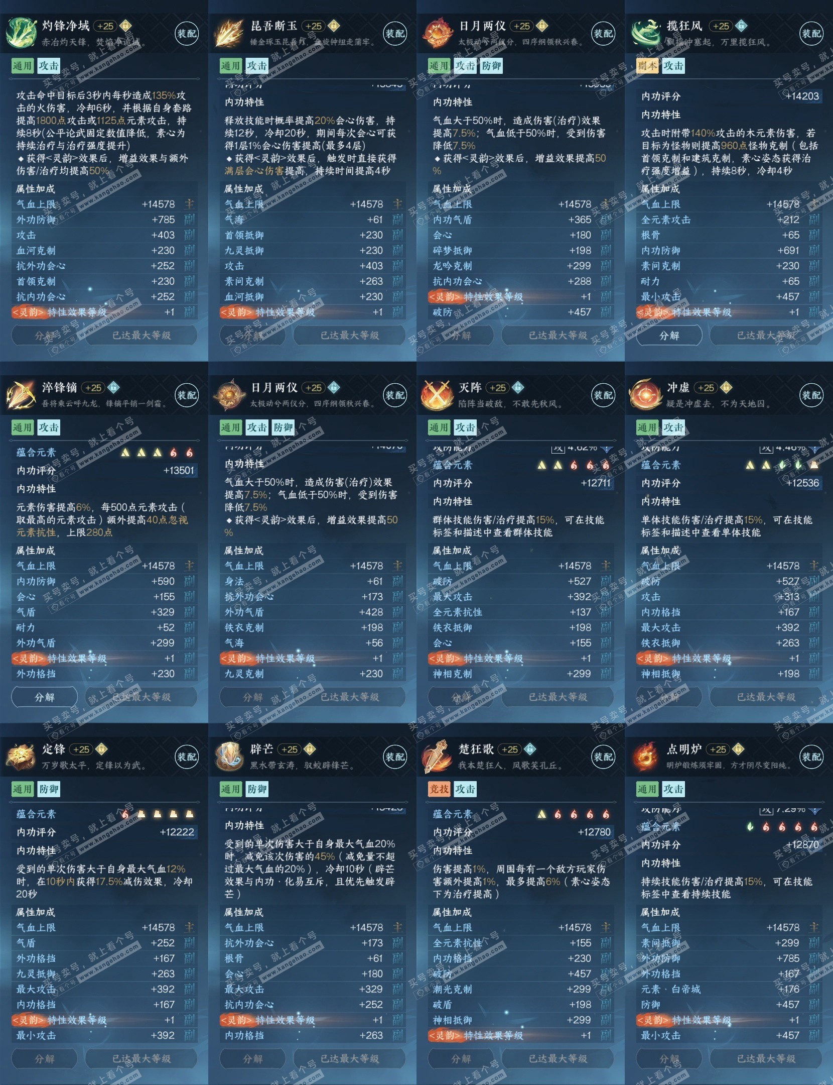 NSH315323逆水寒手游账号详情图30 NSH315323逆水寒手游账号详情图30