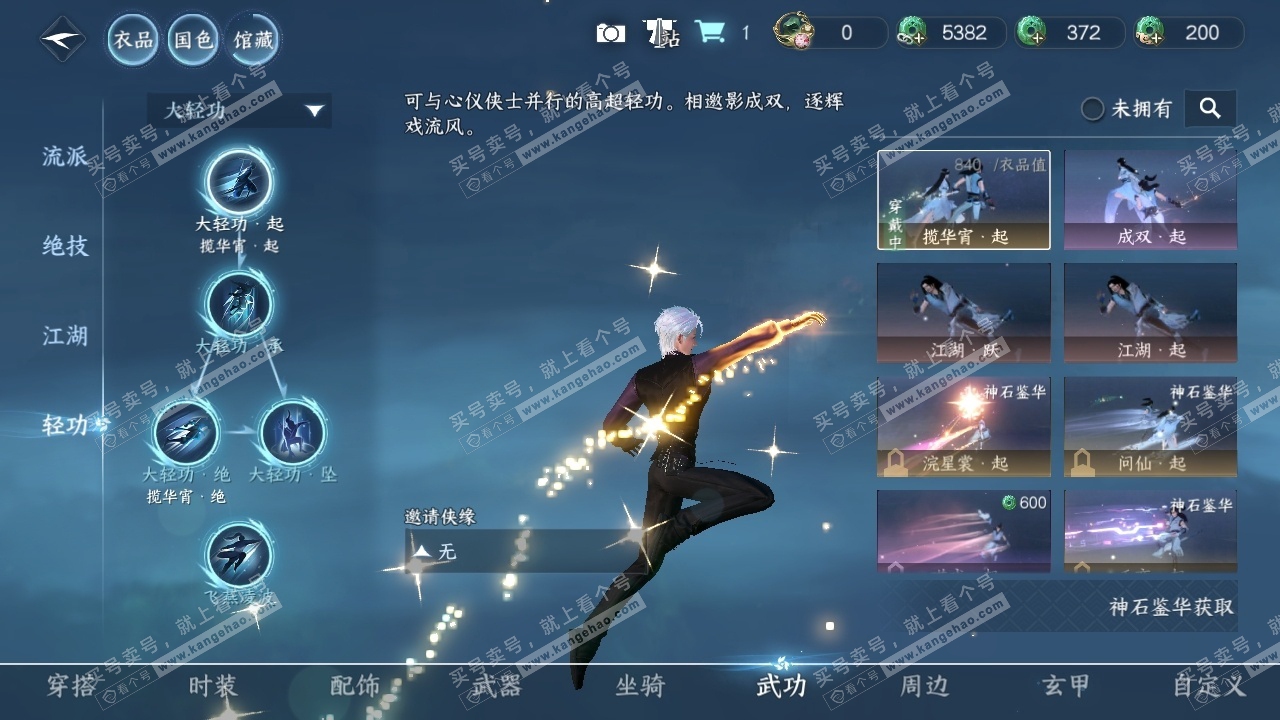 NSH315323逆水寒手游账号详情图8 NSH315323逆水寒手游账号详情图8