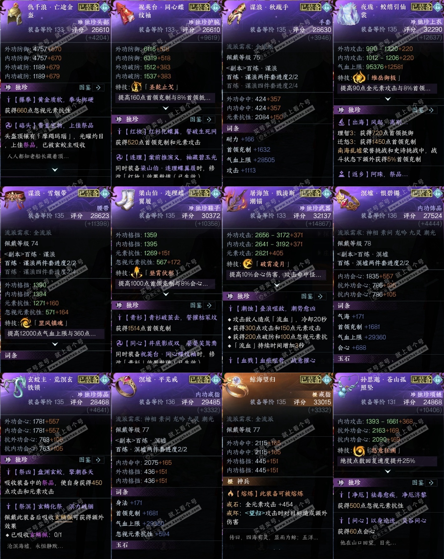 NSH315323逆水寒手游账号详情图35 NSH315323逆水寒手游账号详情图35