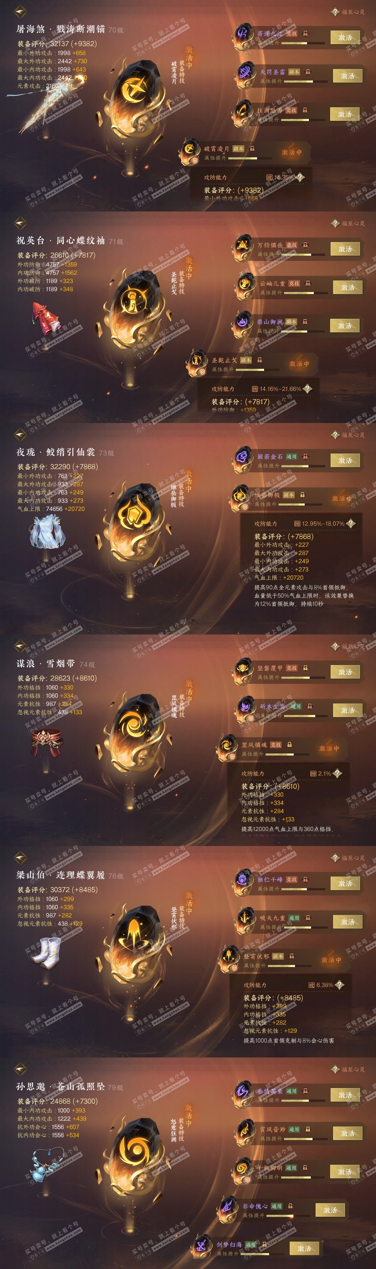 NSH315323逆水寒手游账号详情图32 NSH315323逆水寒手游账号详情图32