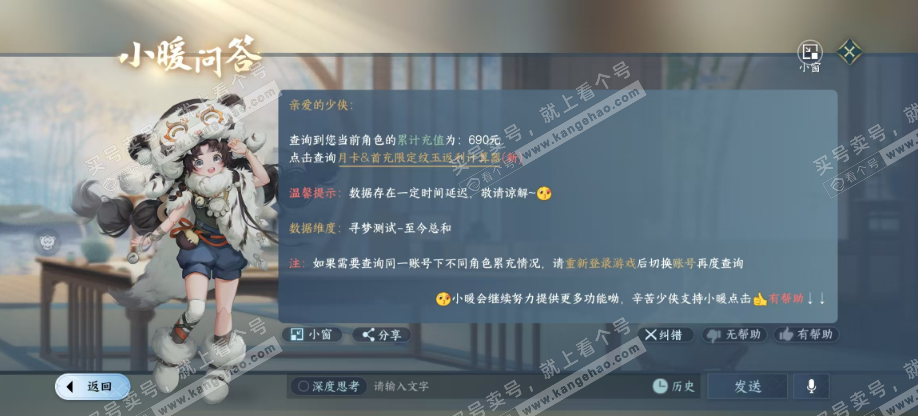 NSH315332逆水寒手游账号详情图12 NSH315332逆水寒手游账号详情图12