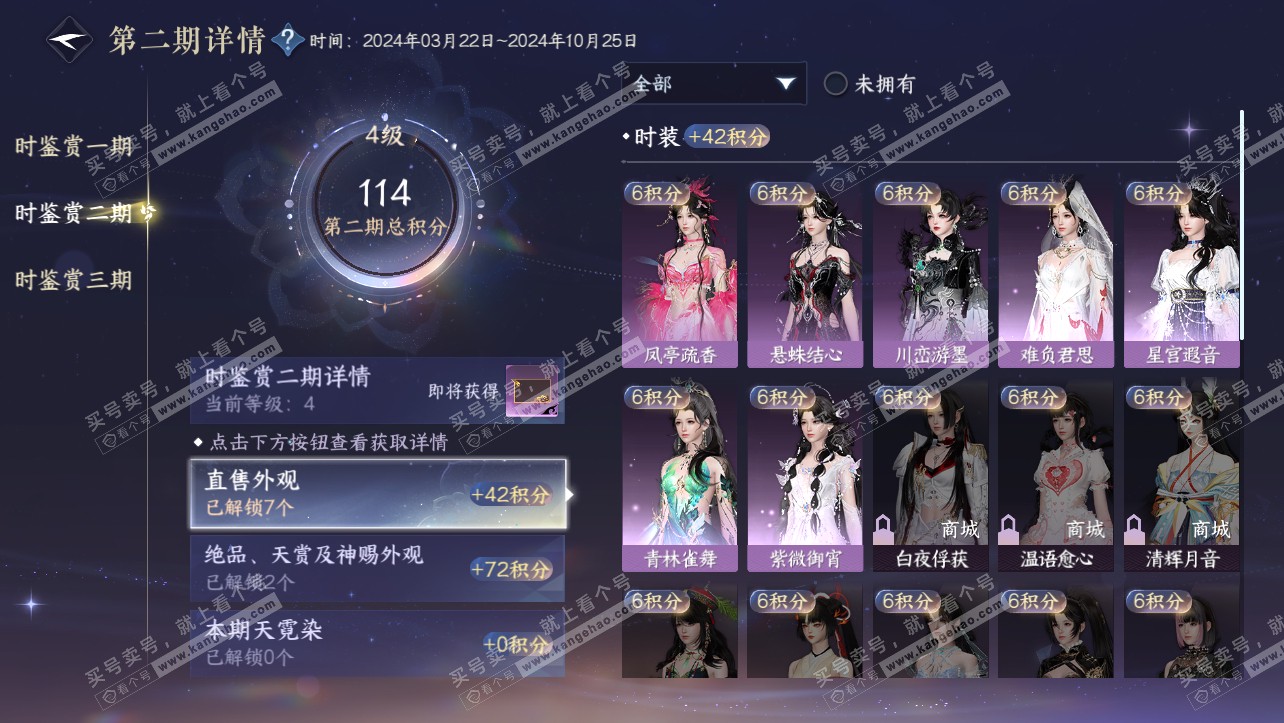 NSH315333逆水寒手游账号详情图12 NSH315333逆水寒手游账号详情图12