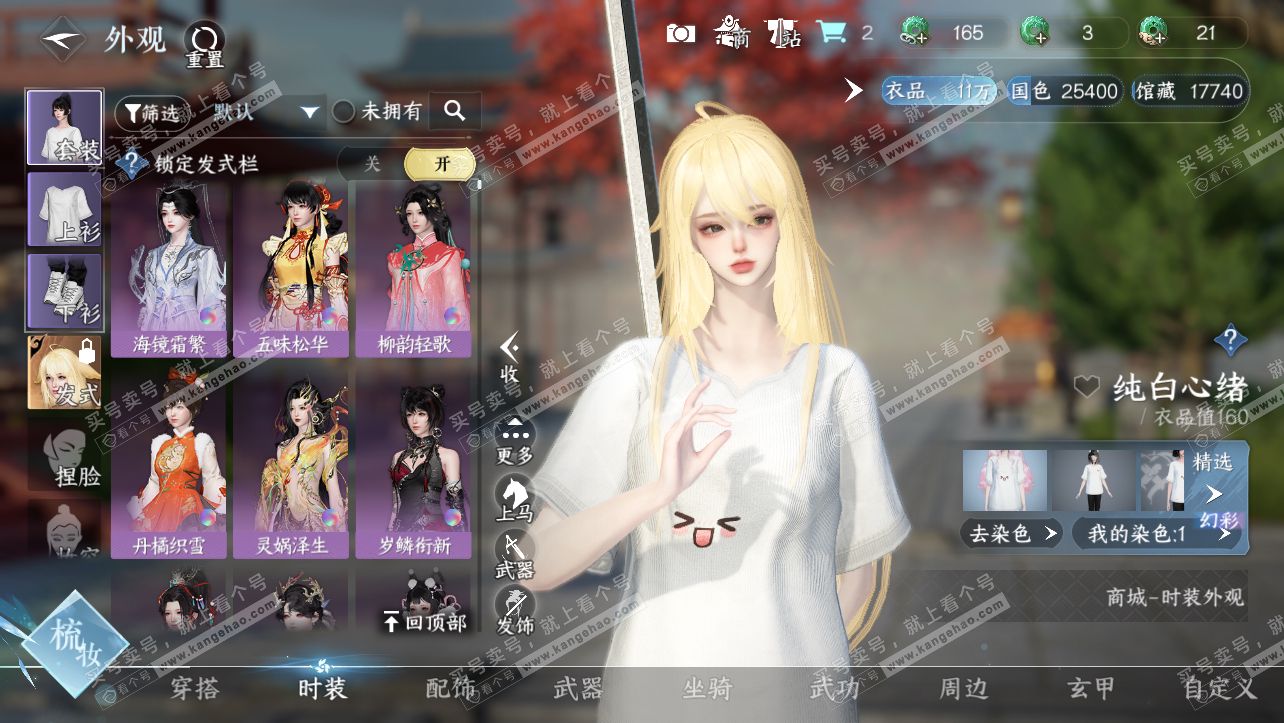 NSH315333逆水寒手游账号详情图6 NSH315333逆水寒手游账号详情图6