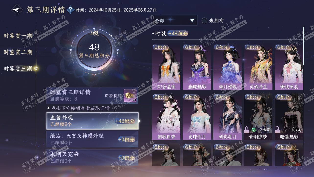 NSH315333逆水寒手游账号详情图13 NSH315333逆水寒手游账号详情图13