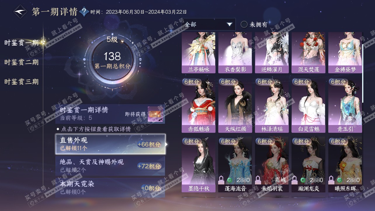 NSH315333逆水寒手游账号详情图11 NSH315333逆水寒手游账号详情图11