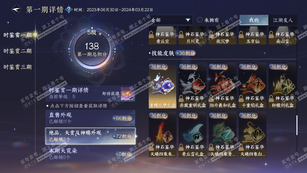 NSH315333逆水寒手游账号详情图9 NSH315333逆水寒手游账号详情图9