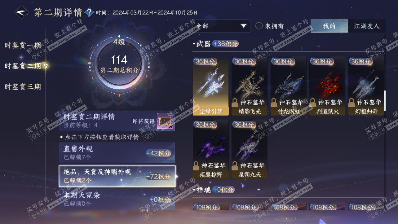 NSH315333逆水寒手游账号详情图10 NSH315333逆水寒手游账号详情图10