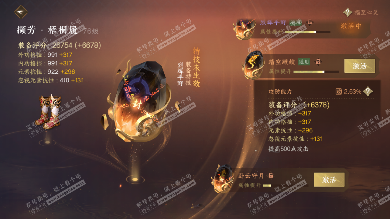 NSH315333逆水寒手游账号详情图17 NSH315333逆水寒手游账号详情图17
