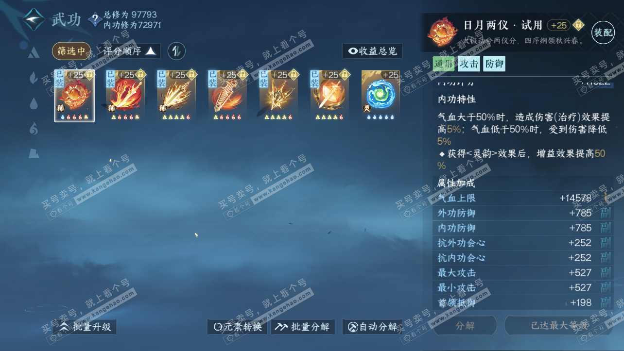 NSH315333逆水寒手游账号详情图21 NSH315333逆水寒手游账号详情图21