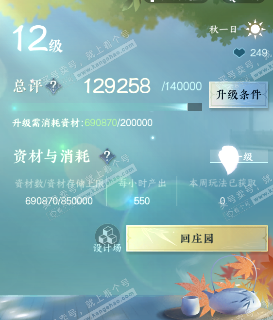 NSH315333逆水寒手游账号详情图28 NSH315333逆水寒手游账号详情图28