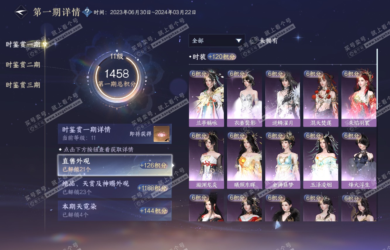 NSH315334逆水寒手游账号详情图21 NSH315334逆水寒手游账号详情图21