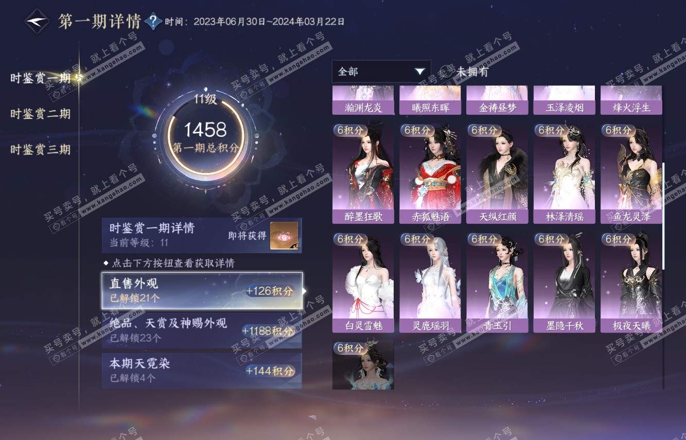 NSH315334逆水寒手游账号详情图22 NSH315334逆水寒手游账号详情图22