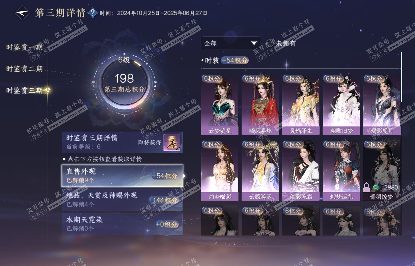 NSH315334逆水寒手游账号详情图25 NSH315334逆水寒手游账号详情图25