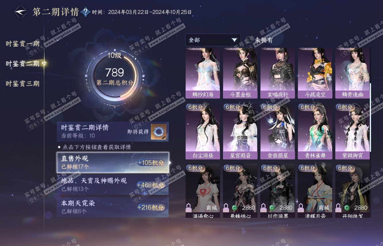 NSH315334逆水寒手游账号详情图24 NSH315334逆水寒手游账号详情图24