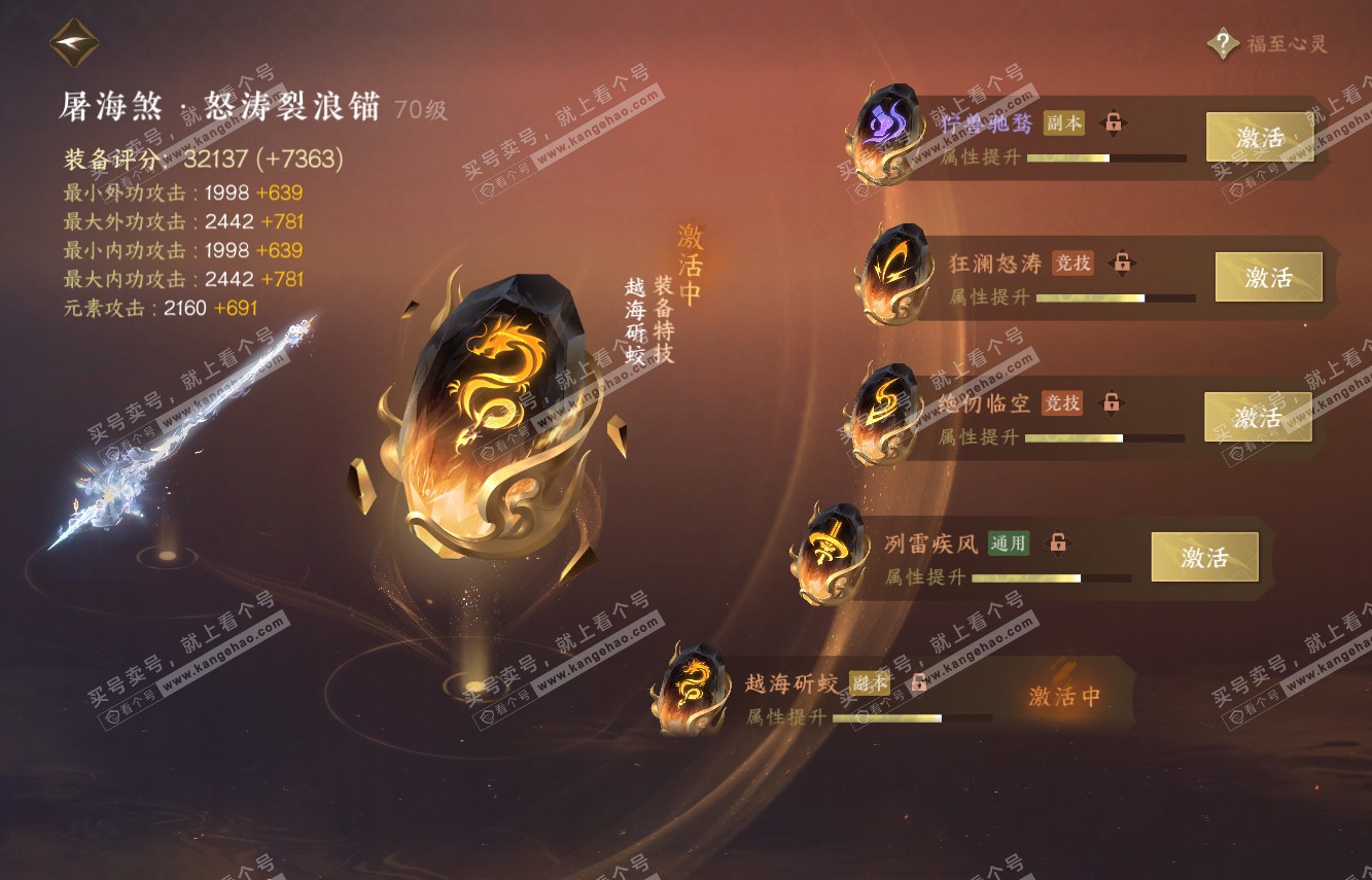 NSH315334逆水寒手游账号详情图40 NSH315334逆水寒手游账号详情图40