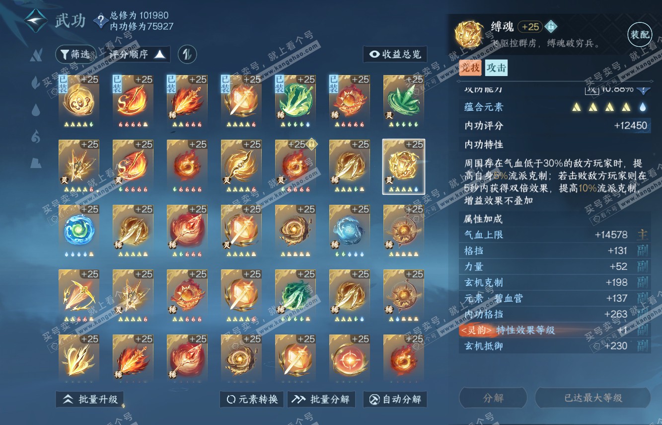 NSH315334逆水寒手游账号详情图38 NSH315334逆水寒手游账号详情图38