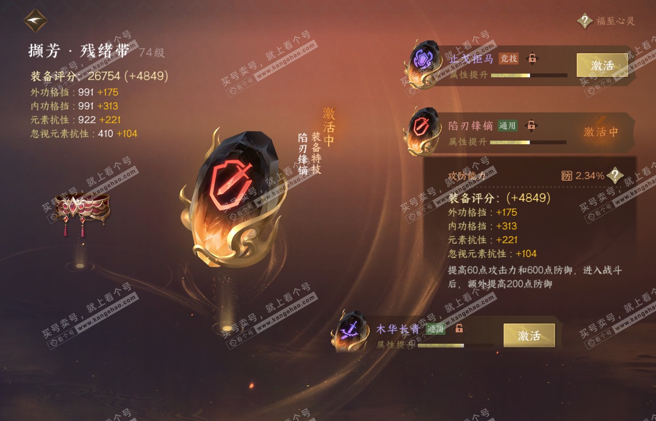 NSH315334逆水寒手游账号详情图44 NSH315334逆水寒手游账号详情图44