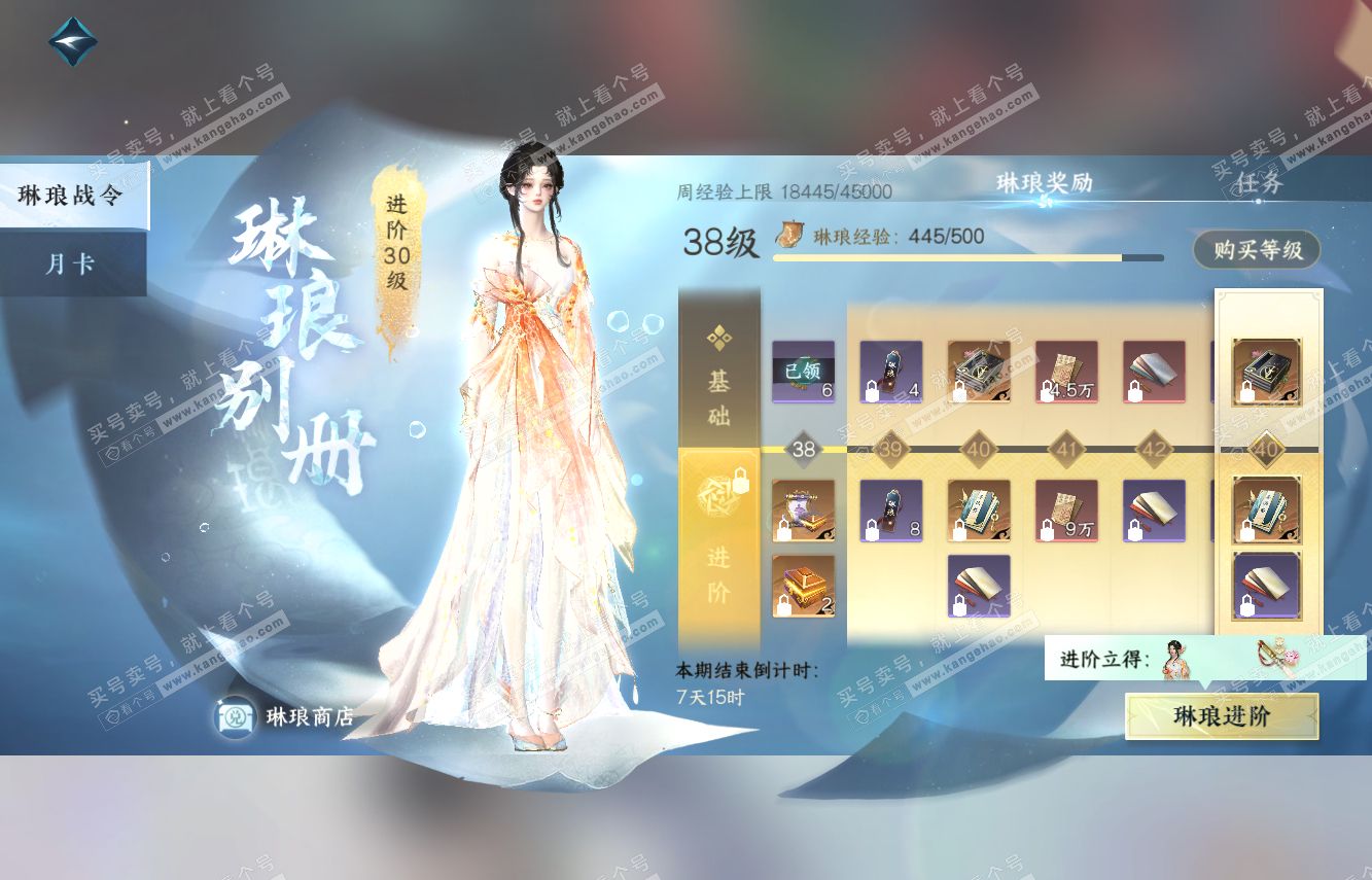 NSH315334逆水寒手游账号详情图50 NSH315334逆水寒手游账号详情图50