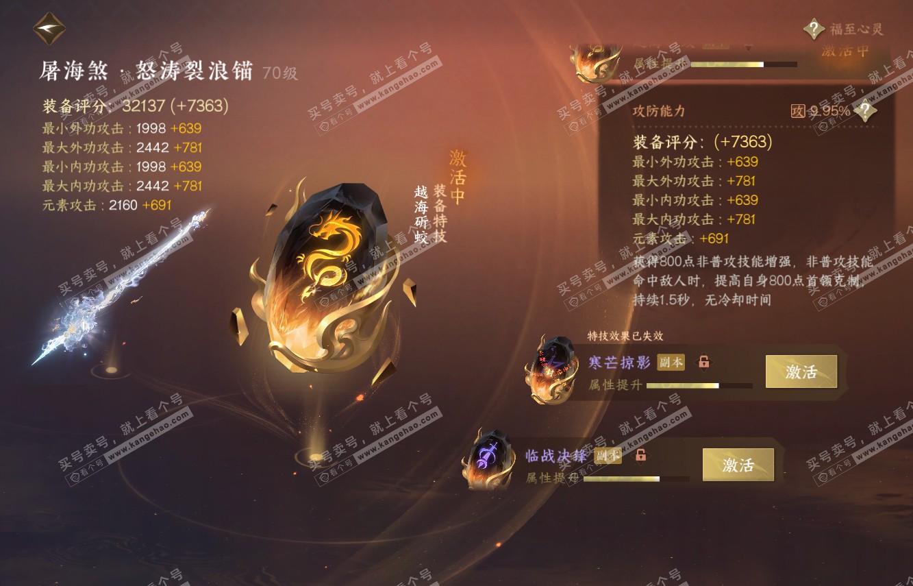 NSH315334逆水寒手游账号详情图41 NSH315334逆水寒手游账号详情图41