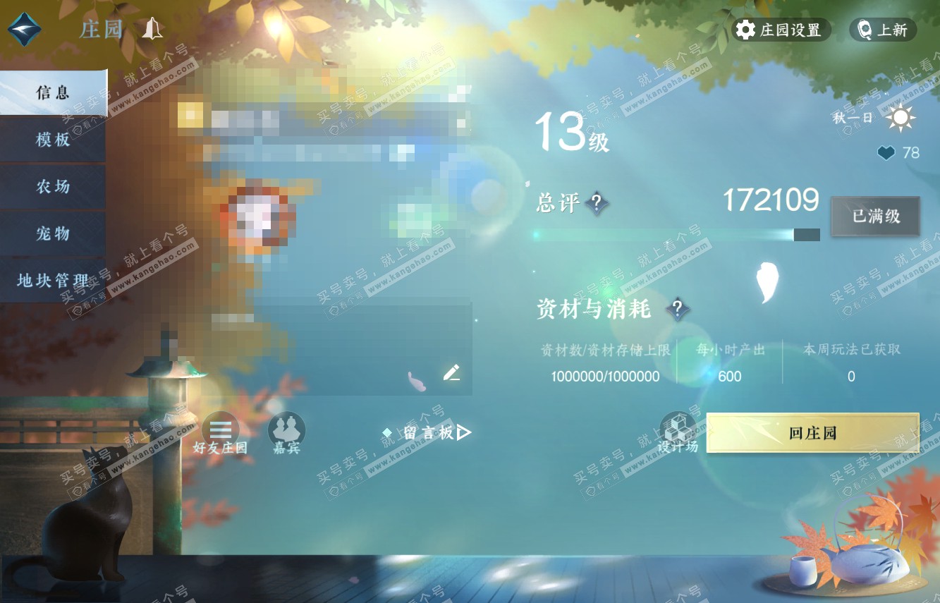 NSH315334逆水寒手游账号详情图49 NSH315334逆水寒手游账号详情图49
