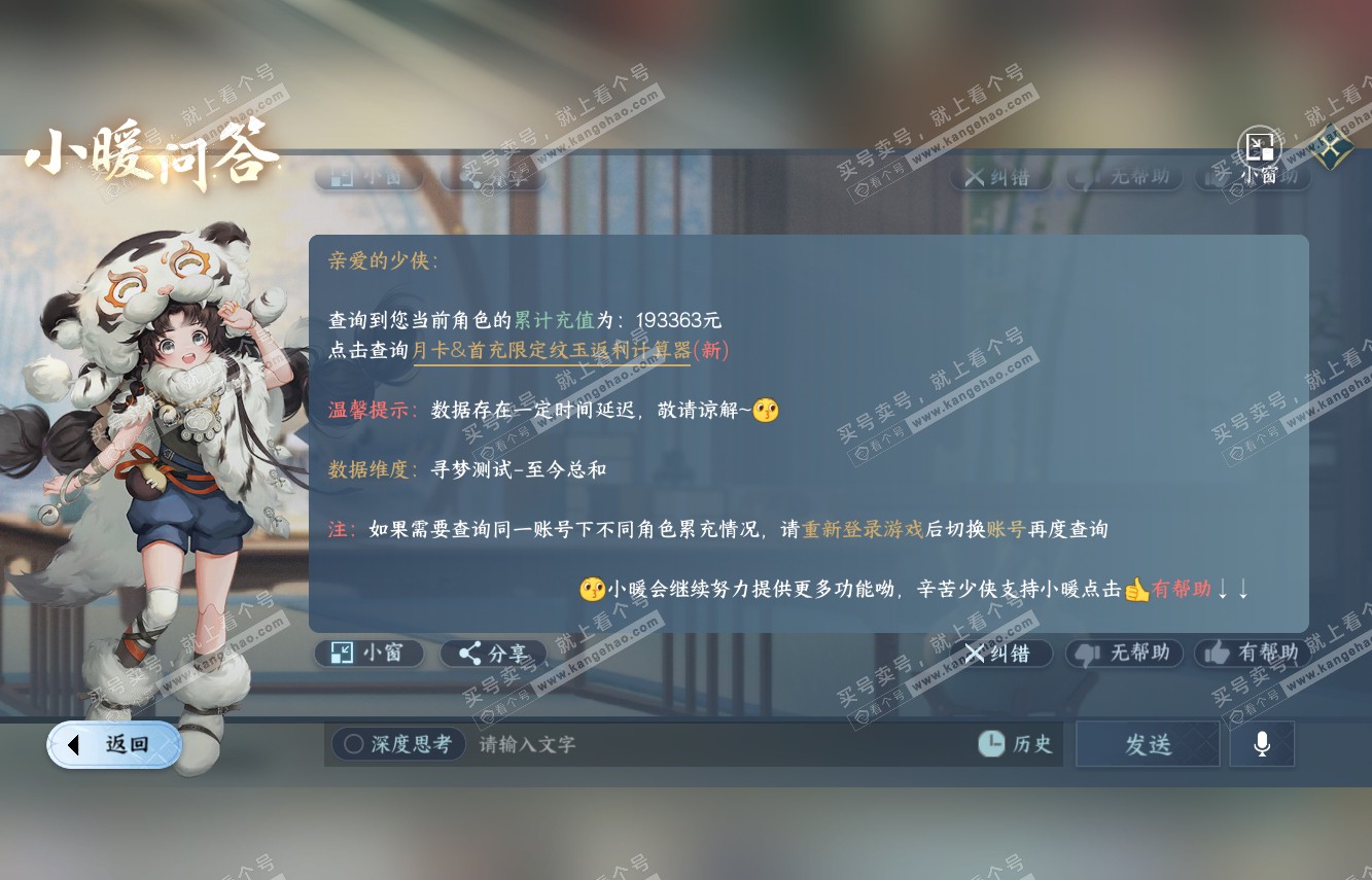 NSH315334逆水寒手游账号详情图52 NSH315334逆水寒手游账号详情图52