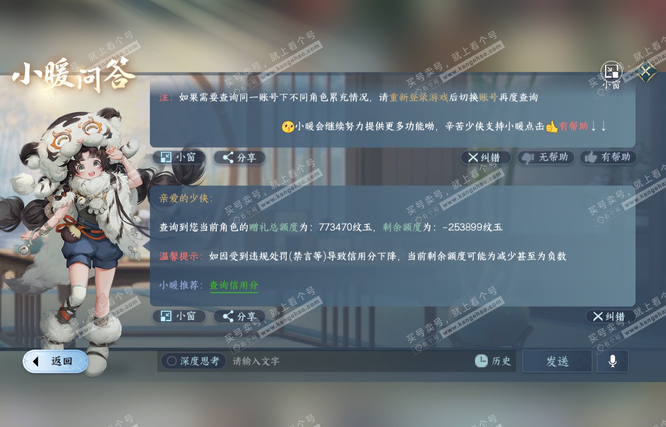 NSH315334逆水寒手游账号详情图51 NSH315334逆水寒手游账号详情图51