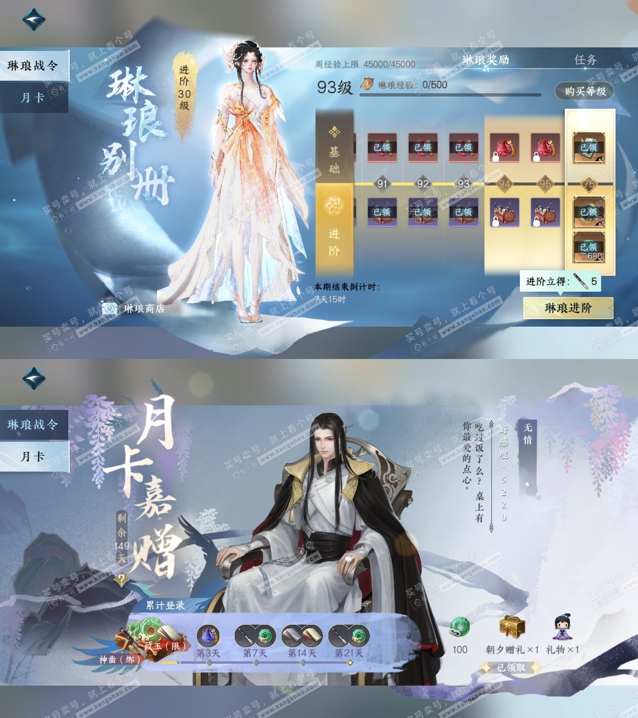 NSH315335逆水寒手游账号详情图38 NSH315335逆水寒手游账号详情图38