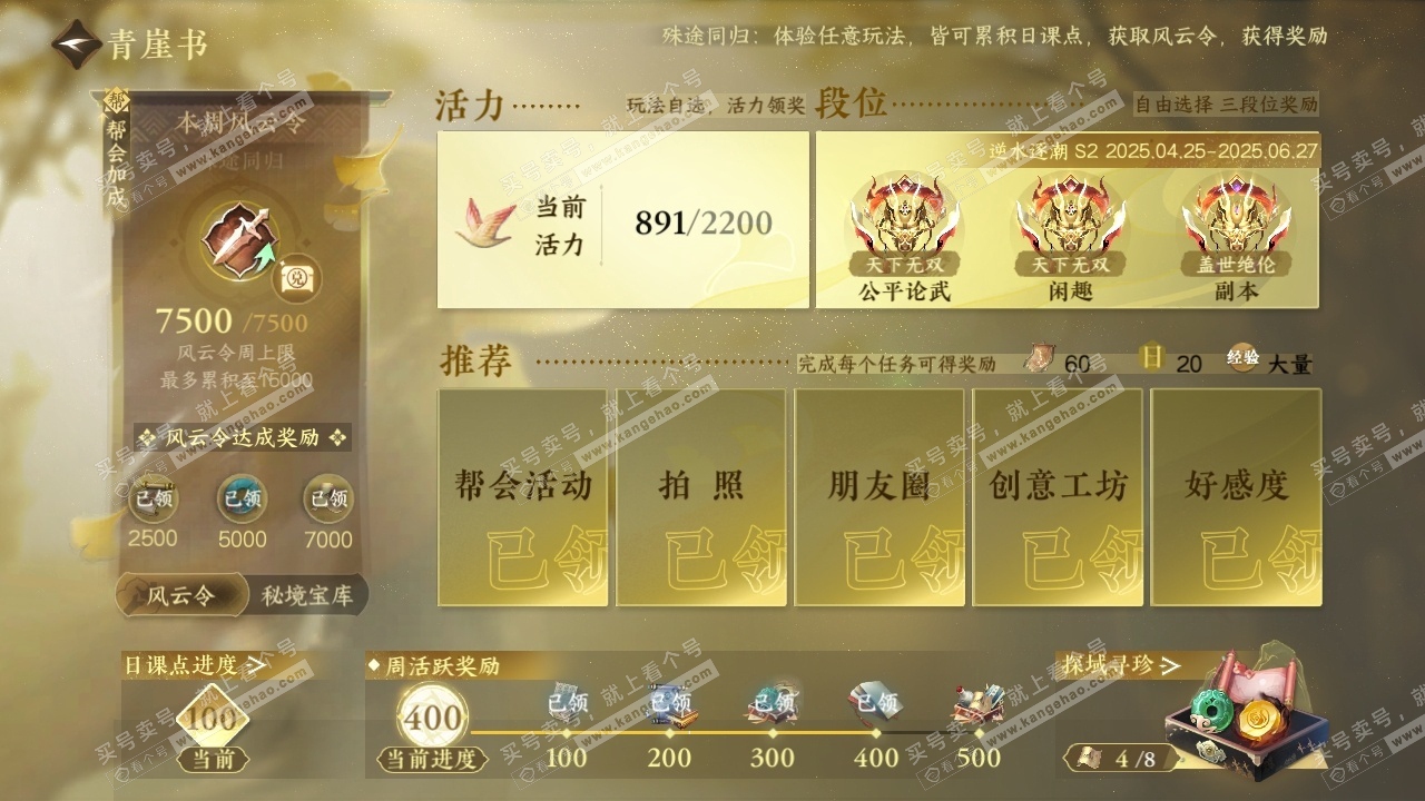NSH315335逆水寒手游账号详情图20 NSH315335逆水寒手游账号详情图20