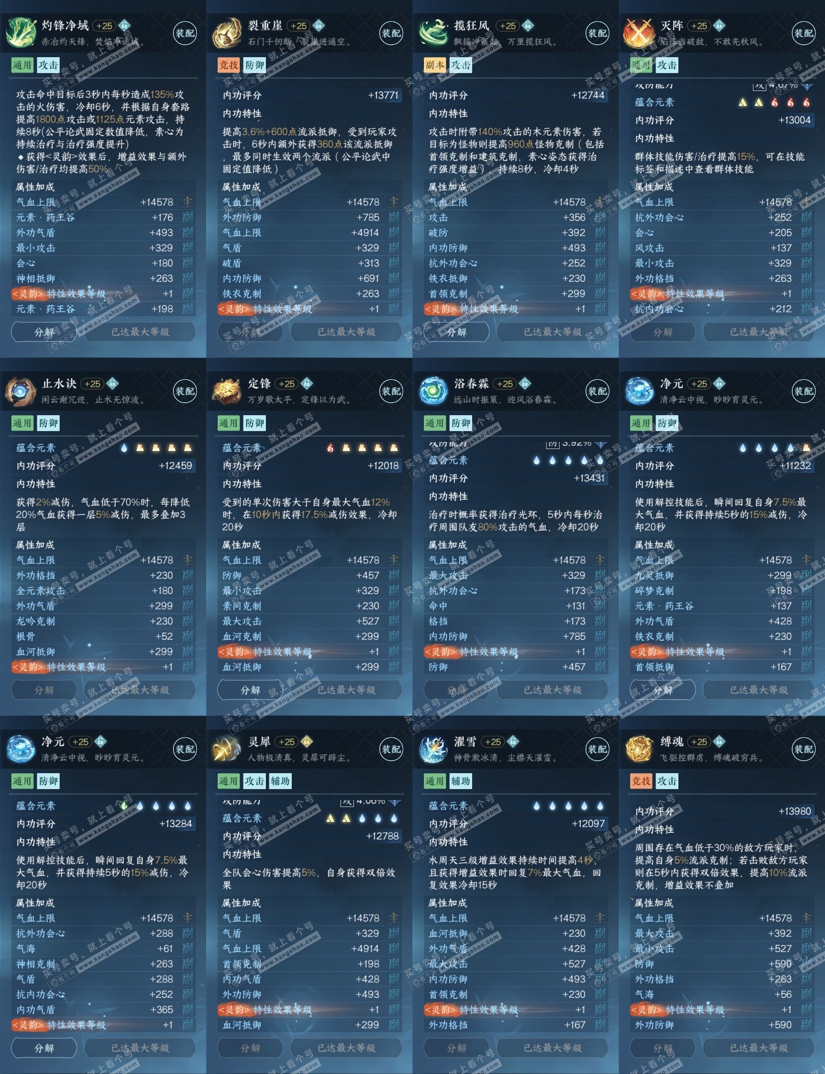 NSH315335逆水寒手游账号详情图21 NSH315335逆水寒手游账号详情图21