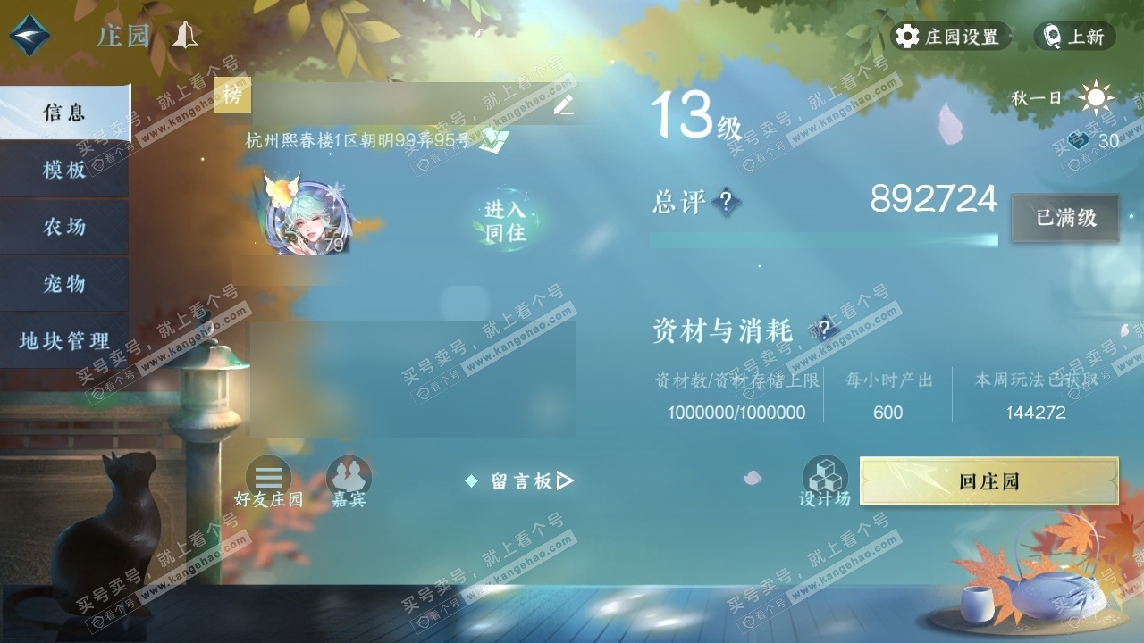 NSH315335逆水寒手游账号详情图37 NSH315335逆水寒手游账号详情图37