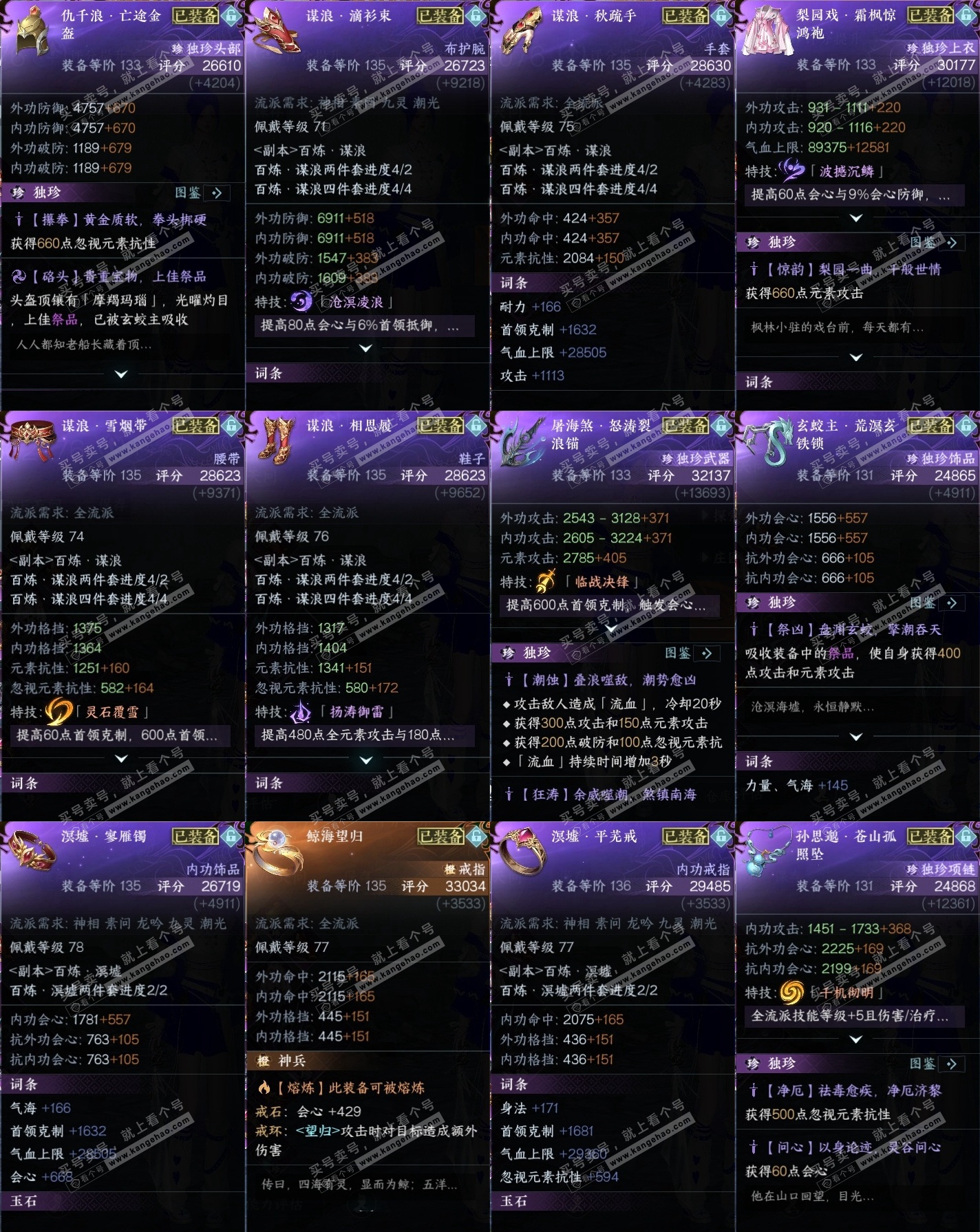 NSH315335逆水寒手游账号详情图36 NSH315335逆水寒手游账号详情图36