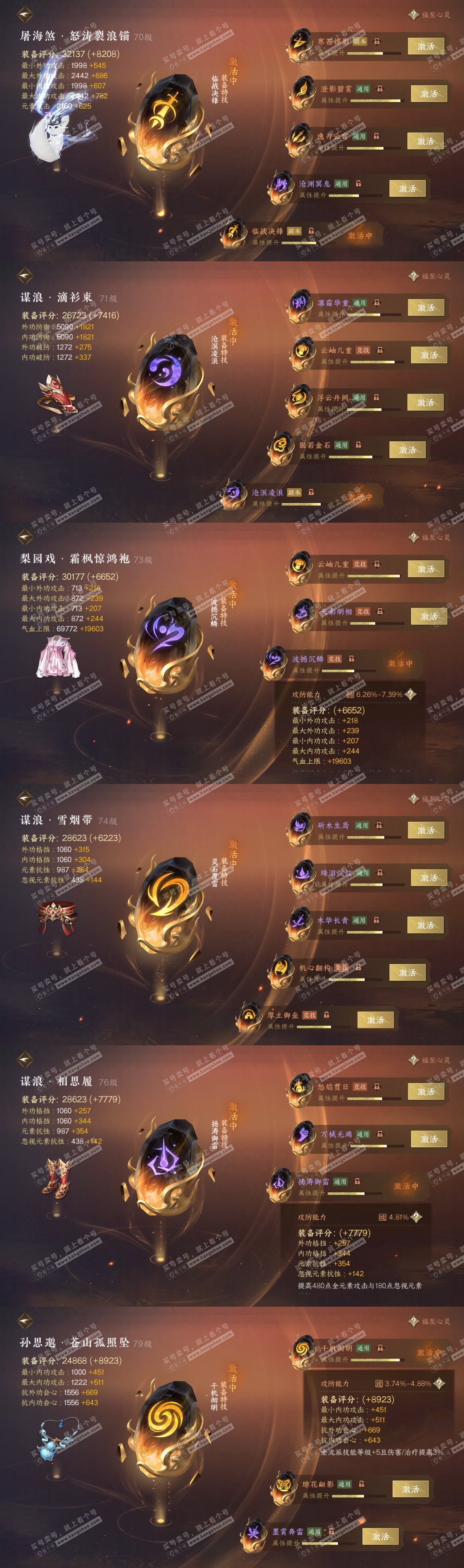 NSH315335逆水寒手游账号详情图33 NSH315335逆水寒手游账号详情图33