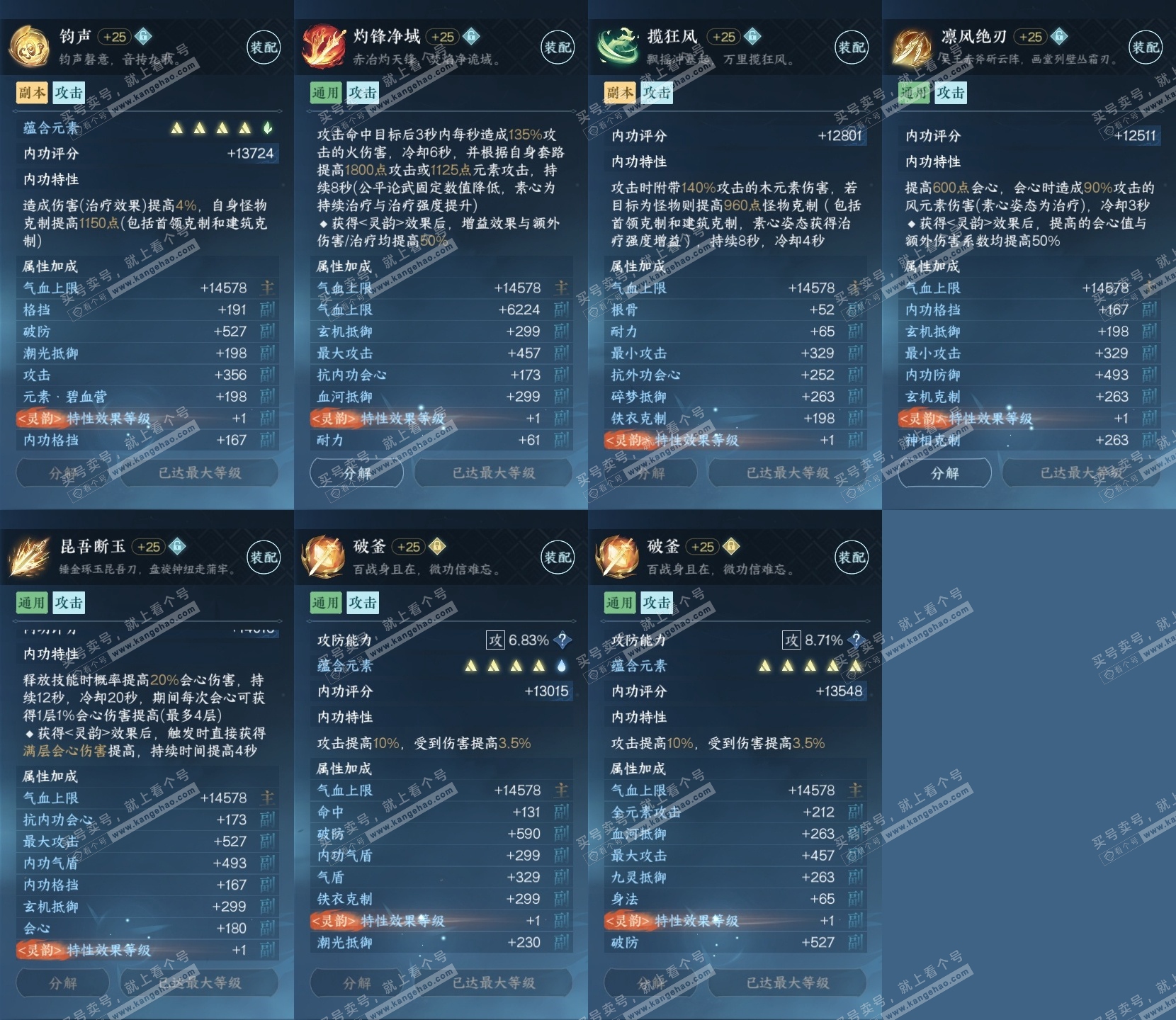 NSH315337逆水寒手游账号详情图29 NSH315337逆水寒手游账号详情图29